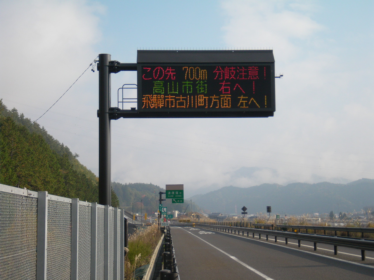 高山国道事務所　バイパス情報板